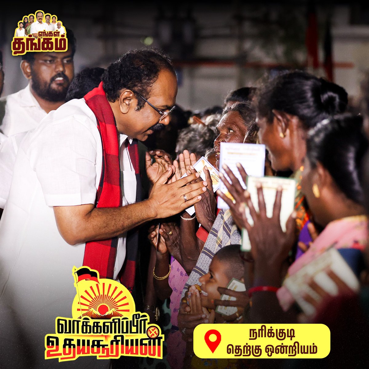 engalthangam26's tweet image. ஒவ்வொரு கிராமத்திலும் கிடைக்கும் ஆதரவு சொல்கிறது, திருச்சுழியில் தங்கம் தென்னரசு அவர்களின் சாதனை சரித்திரம் படைக்கபோகிறது என்பதை !!!

#thangamthennarasu #thangam #thangamagan #votefordmk #election2026