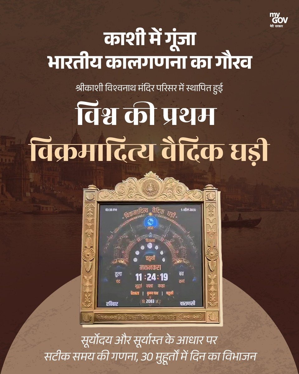airnewsalerts's tweet photo. The World's First "Vikramaditya Vedic Clock" Established in the Sacred City of Kashi Vishwanath
This divine clock will reveal - Tithi, Nakshatra, Yoga, Bhadra, and planetary transits.
#VedicClock #KashiVishwanath #Varanasi https://t.co/RN1jpJj4V1