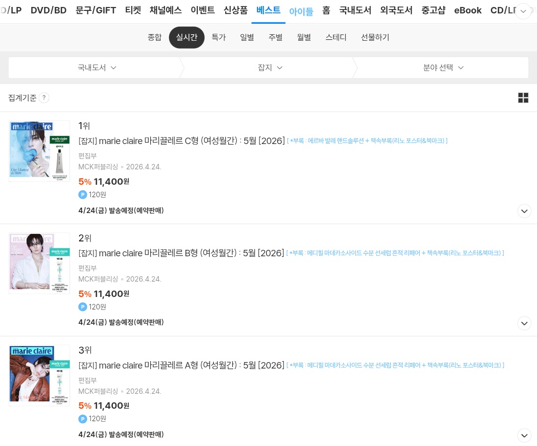 viraleeknow's tweet image. Lee know magazines with Marie Claire Korea currently lead the top 3 bestseller list on Yes24 and Aladdin

#LEEKNOWxCHAUMET