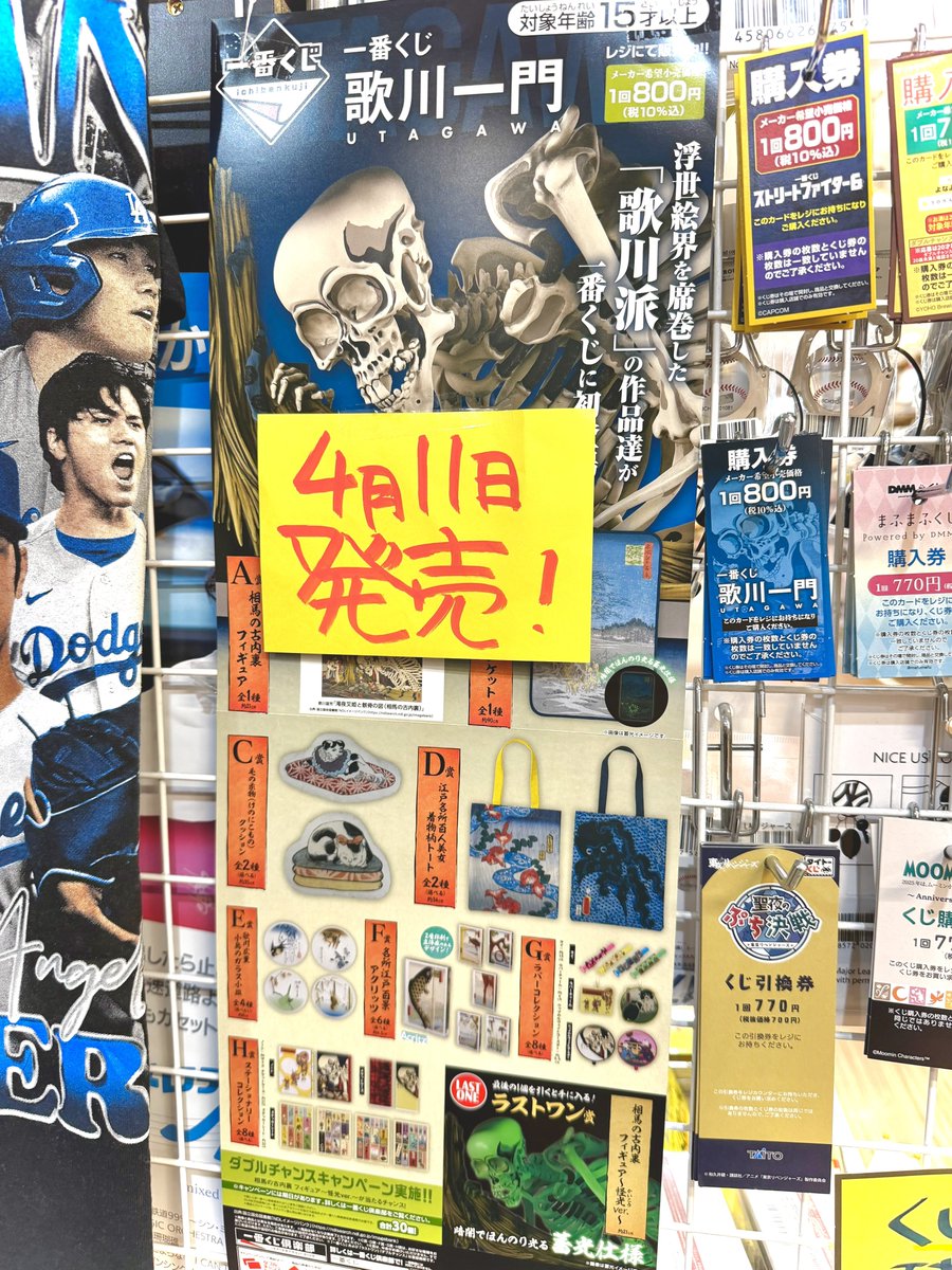 一番くじ　歌川一門　A賞、ラストワン賞他　セット 一番くじ 歌川一門」がオンラインでも買える！代表作「相馬の古内裏