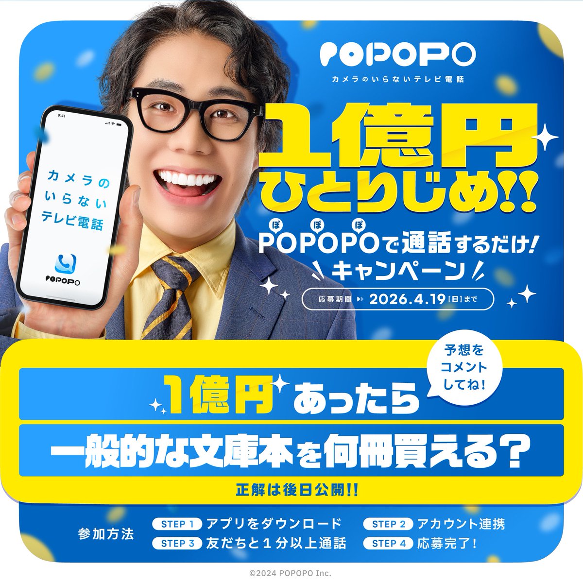 【#POPOPOで1億円当たる と何ができる？】

趣味の代表格といえば「読書」。
1億円あったら、本ってどれぐらい買えるの？

予想をコメントしてみてね！

👇キャンペーン詳細
popopo.com/lp/1oku/