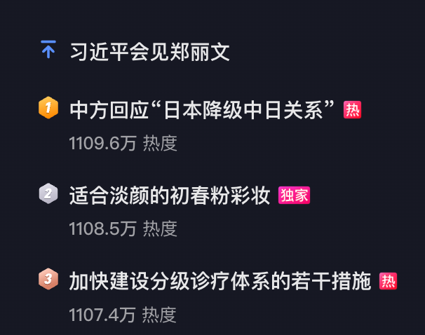 官媒刚刚发的讽刺日本的ai动画，抖音热搜第一日本，即将发酵，下一个流金谷传