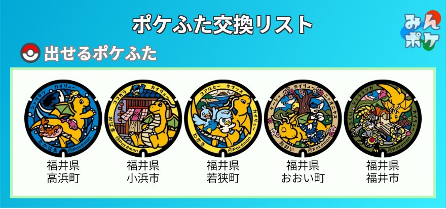 LIVE in Fukuiポケふた交換垢 tweet media