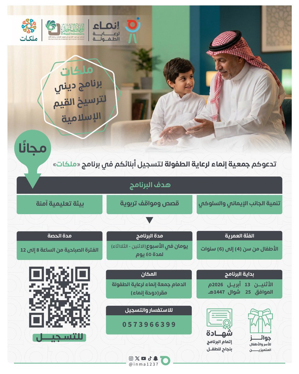 إنماء لرعاية الطفولة tweet media