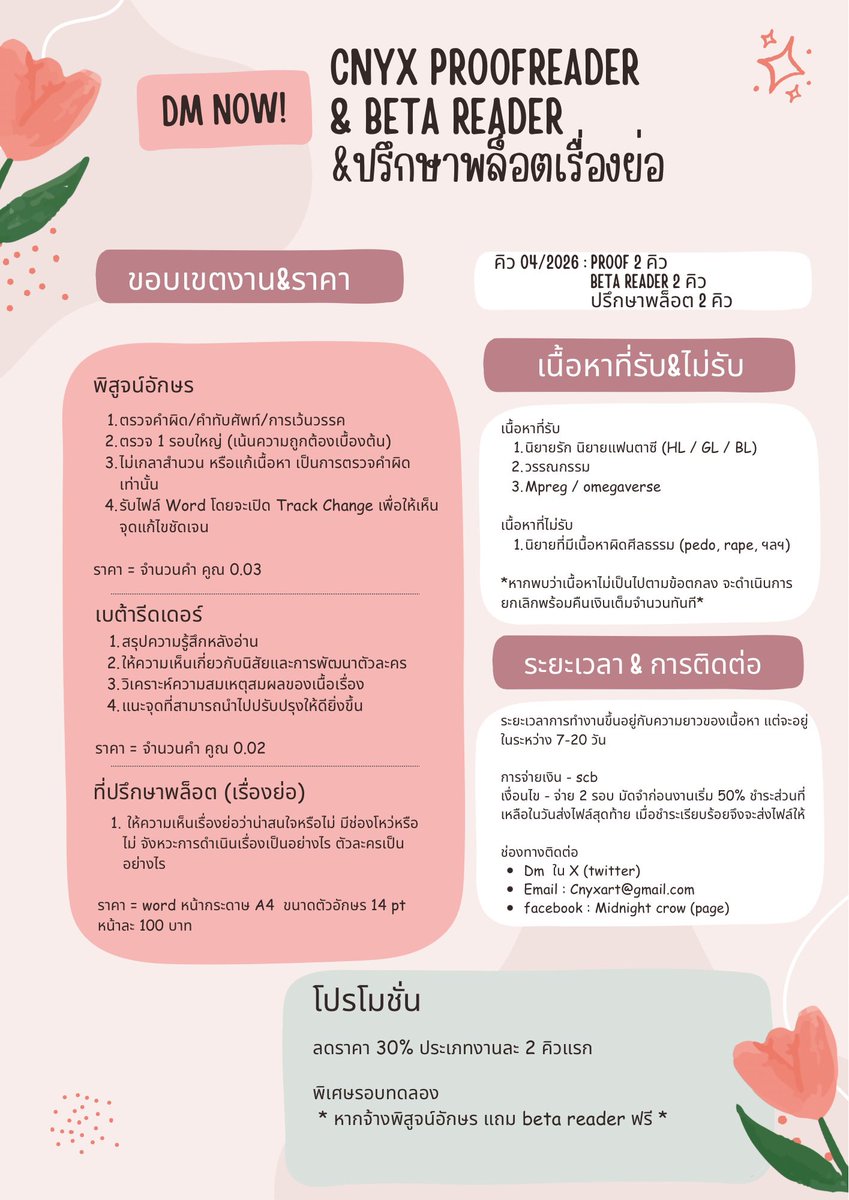Cnyx | Cms : open | รับพิสูจน์อักษร tweet media