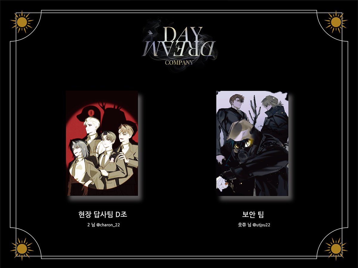 백일몽 주식회사 카페 이벤트 :: 괴담출근 :: tweet media