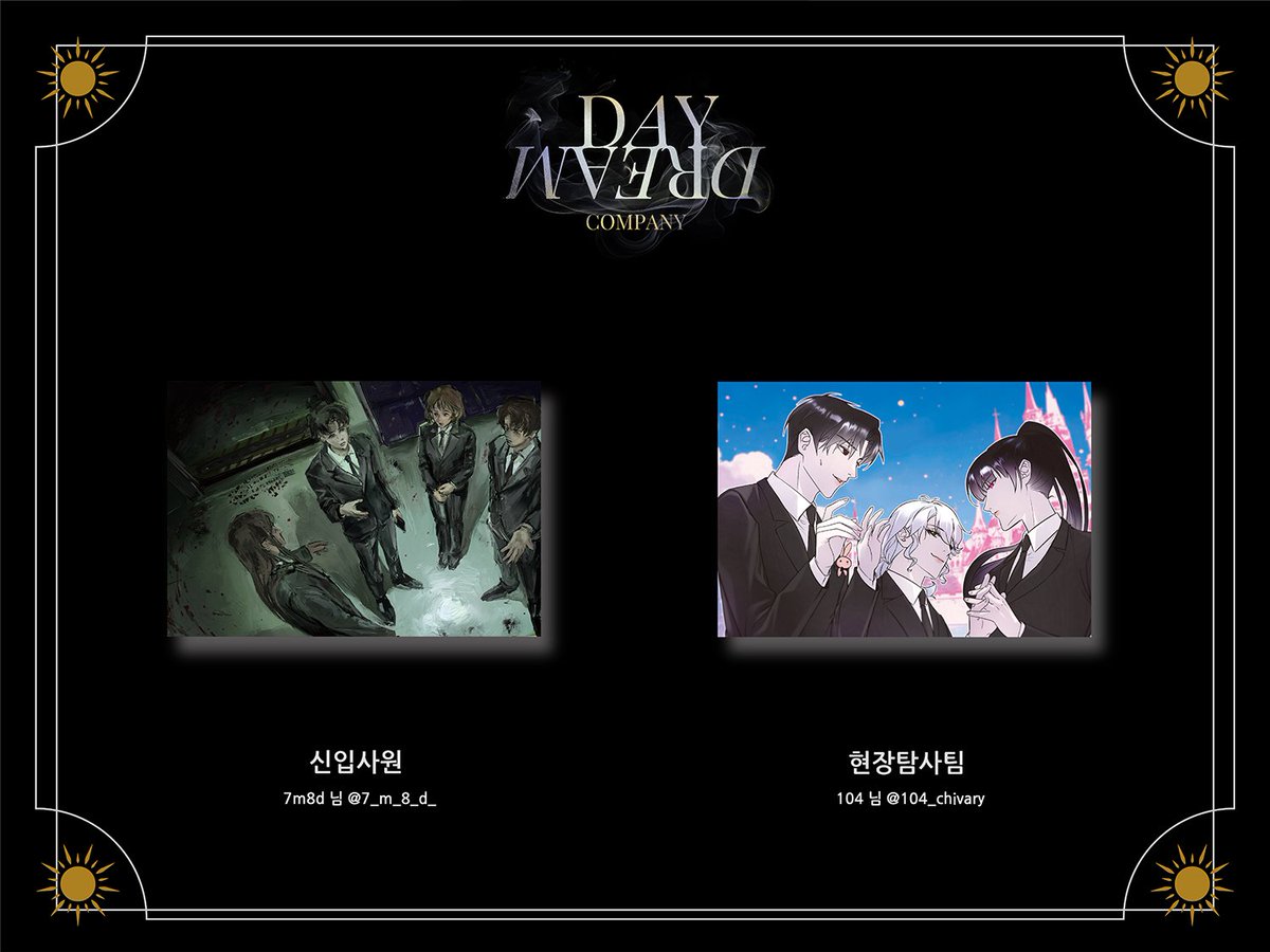 백일몽 주식회사 카페 이벤트 :: 괴담출근 :: tweet media