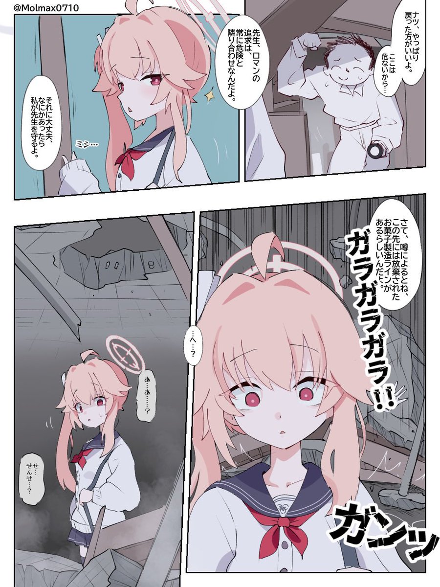 ロマンを追い求めるナツ