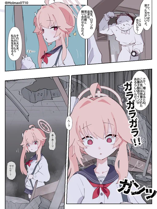 ロマンを追い求めるナツ 