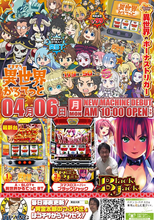 明日(11日:土)はキツネのデータチェック取材！ 今週末も快適な遊技空間をビシッと構築していきますので、中野駅南口のスロット専門店をよろしくお願いいたします！ 朝の入場抽選は09:45開始予定!  皆様のご来店をお待ちしております！
(画像を間違えていたので修正)