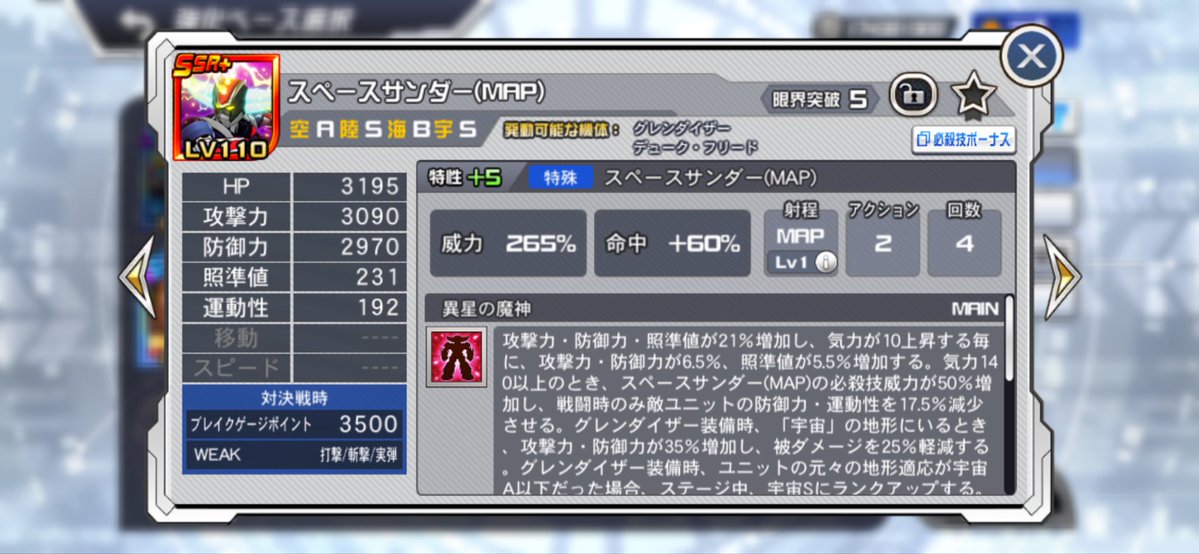 何で昇格させてるんだ？
 #スパロボDD