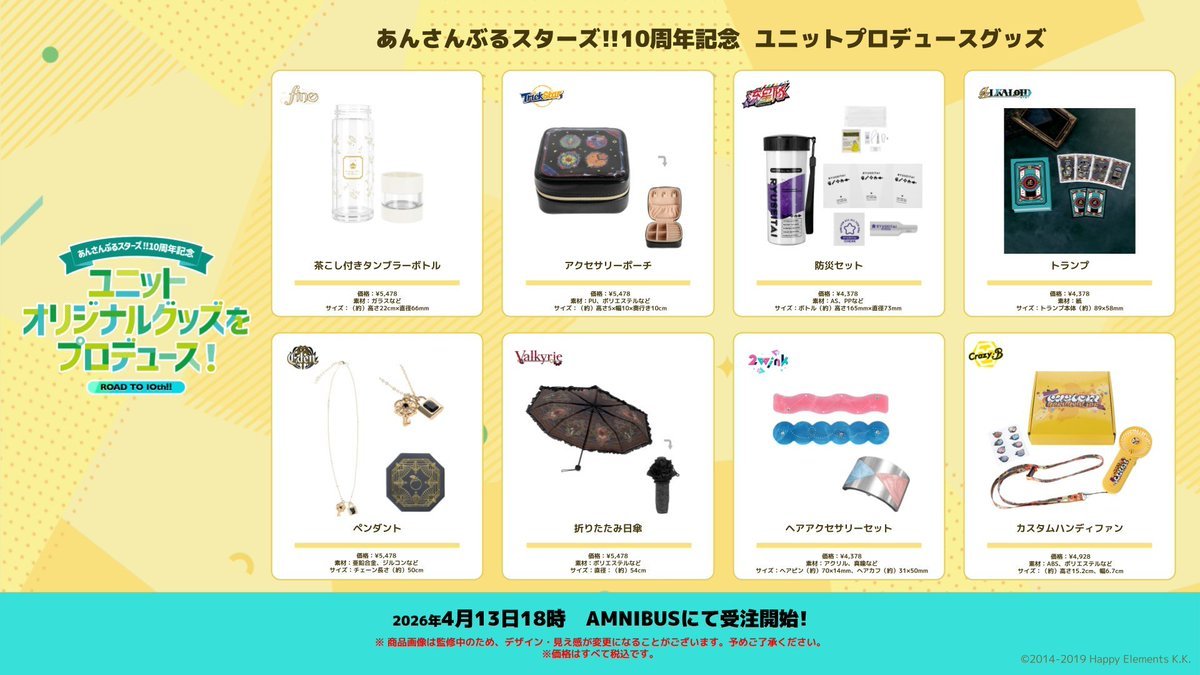 あんスタ 新グッズ AMNIBUS で予約開始 ✓あんさんぶるスターズ！！10