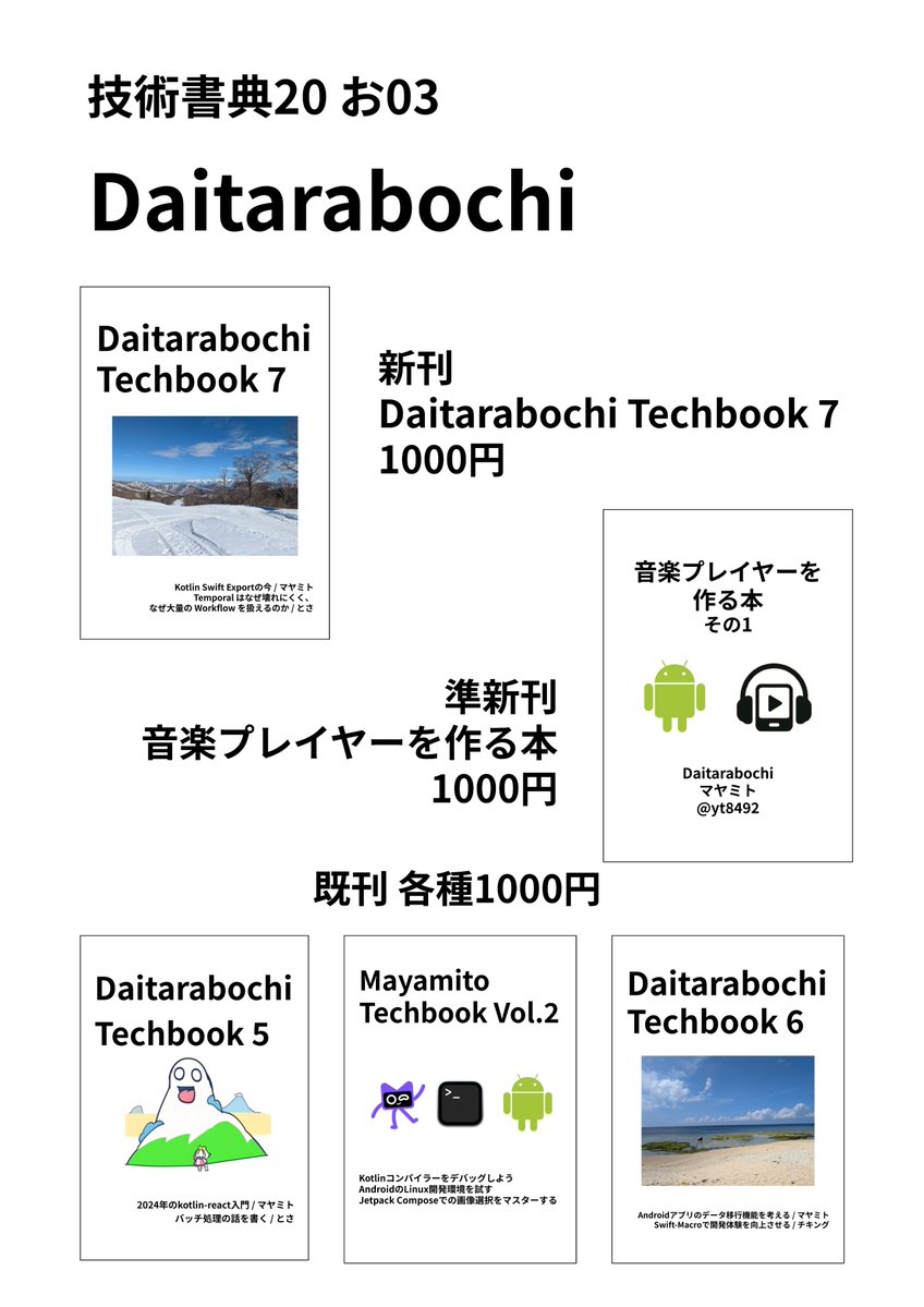 技術書典20、サークル「Daitarabochi」新刊出ます！よろしくね！
#技術書典