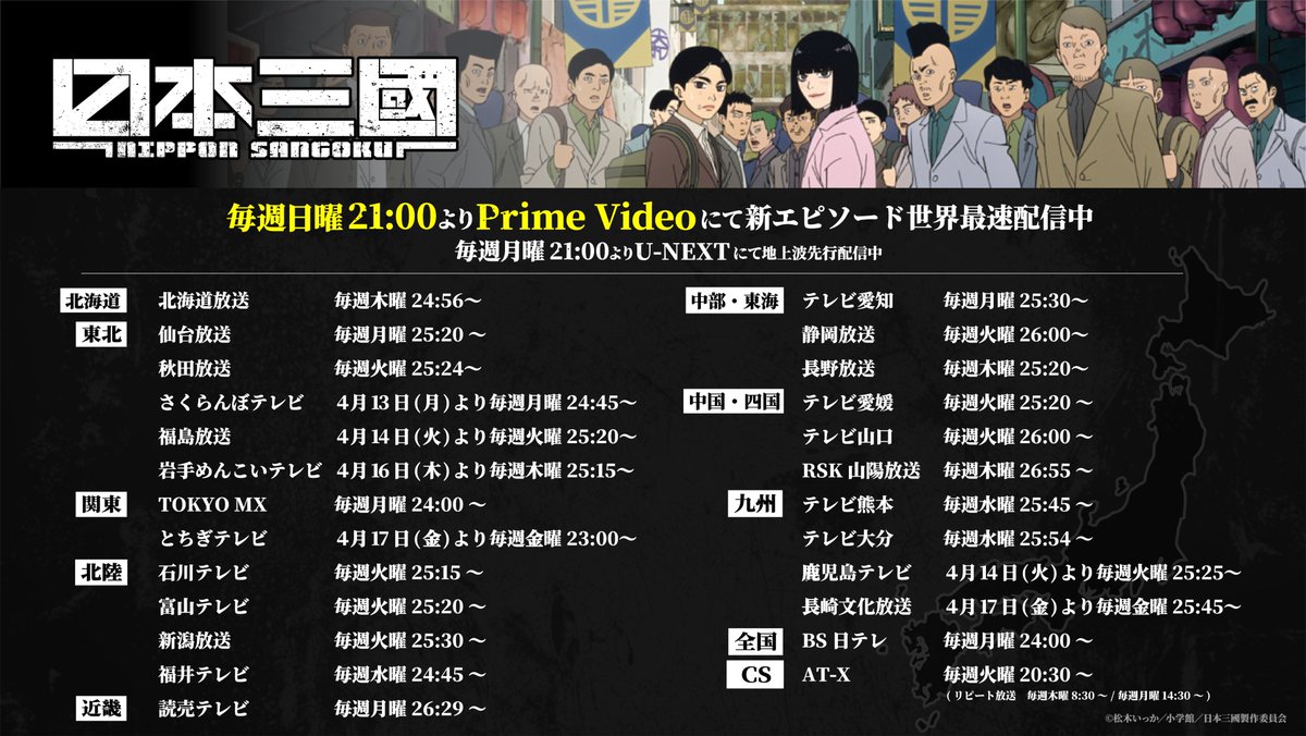TVアニメ『#日本三國』 来週の放送情報📺⚡ ＼ ぜひ、ご覧ください