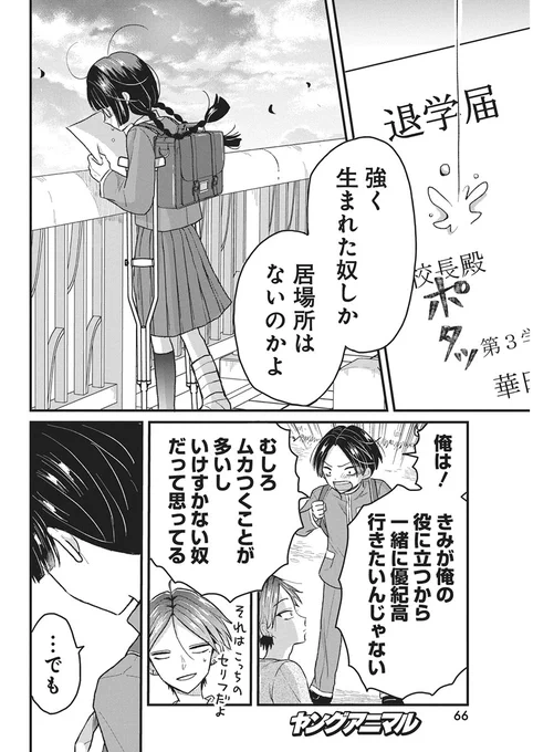 ついてこれないなら退学の進学校 (0/4) 