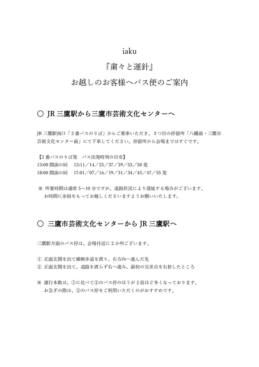 (公財)三鷹市スポーツと文化財団　演劇担当 tweet media