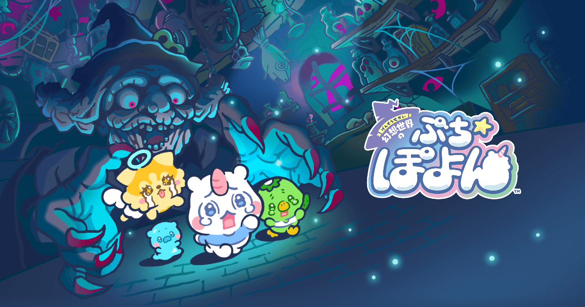 puchipoyon_jp's tweet photo. 『幻想世界のぷちぽよん』
公式アカウントです！

今後、ショートムービーや
イラストを通じて、
ぷちぽよんたちの魅力を発信していきます✨

ぜひフォローしてお待ちください！

▼公式サイトはこちら
https://t.co/Q8hyaZjPvf

#ぷちぽよん #幻想世界のぷちぽよん https://t.co/p7pMlvBeNY
