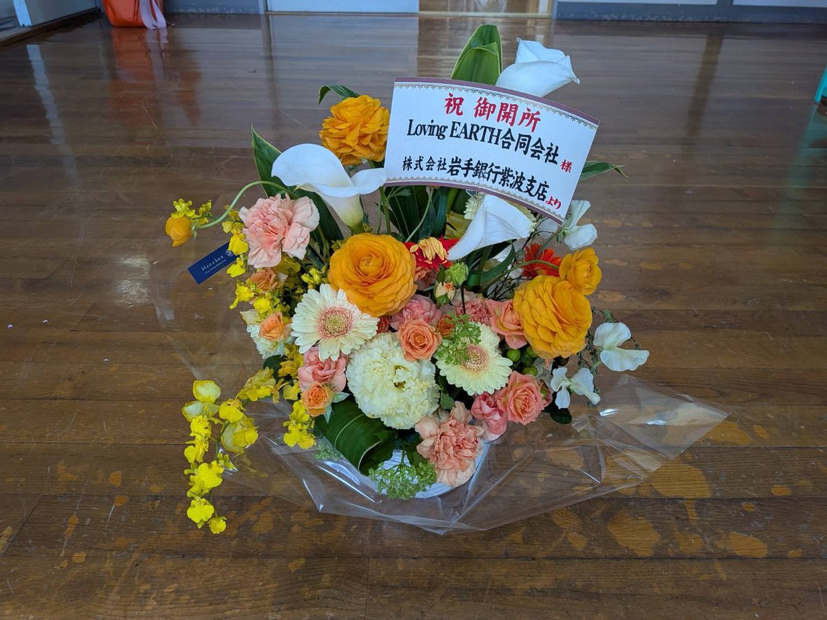 Kota_25__4's tweet photo. TERASU village 開所祝いとしてたくさんの方々からお花を頂戴いたしました！💐
とても華やかなお花が沢山届きました🌟
ありがとうございます😊

#TERASU #牟田雄祐 https://t.co/jh3lfT7E57