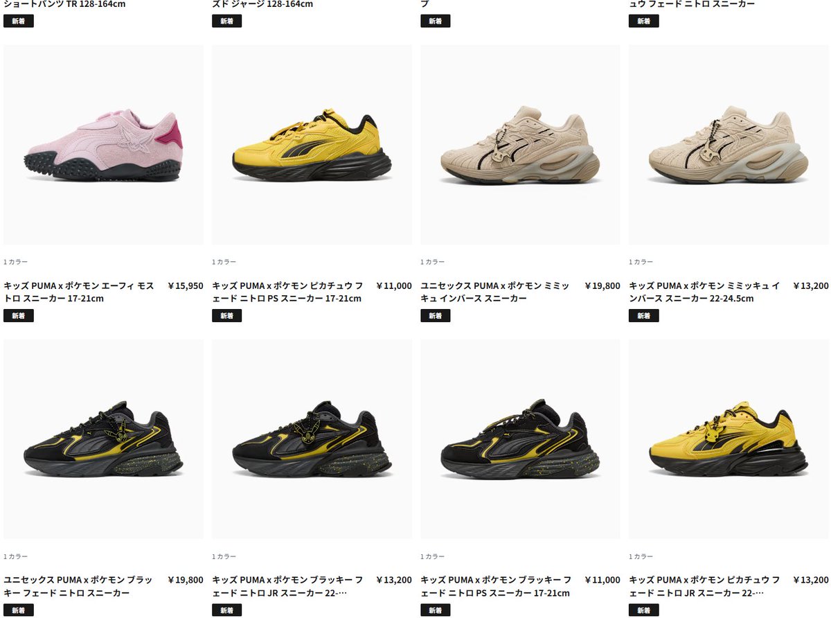 PUMA×ポケモン30周年記念コラボ商品 再販売? スニーカーPikachu All 