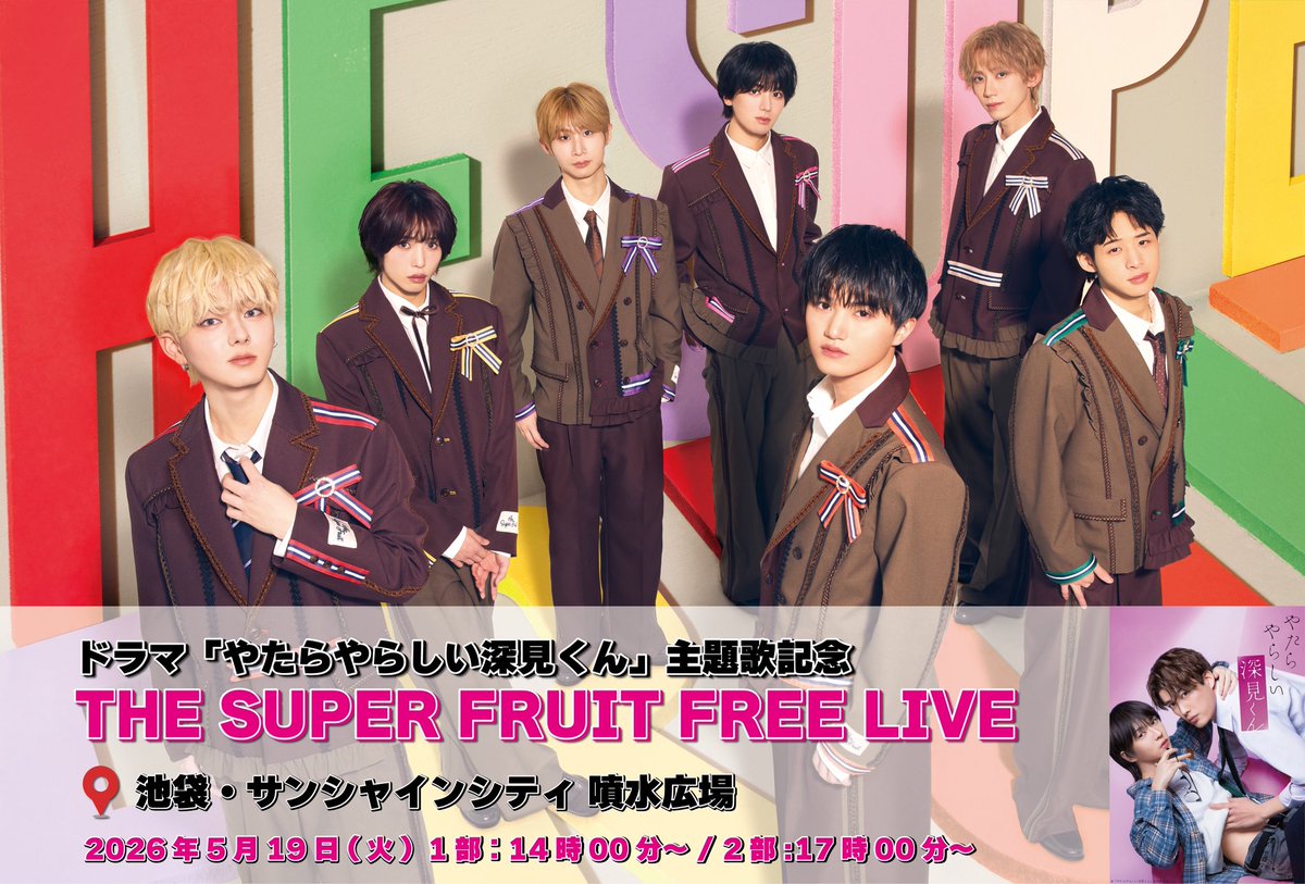 松本勇輝 スパフル ちびぬい THE SUPER FRUIT 最安値 新品未開封】スパフル ちびぬい 田倉暉久 - メルカリ