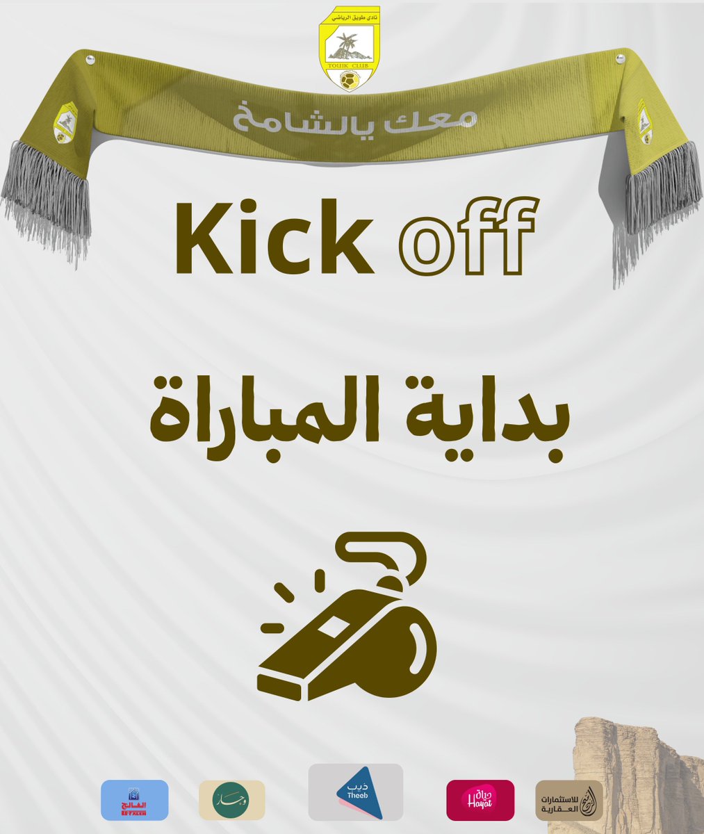 نادي طويق السعودي tweet media