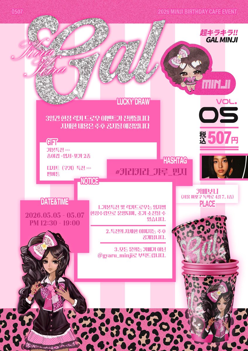 gyaru_minji's tweet photo. ⋆𐙚₊˚2026 Minji Birthday Cafe Event⋆𐙚₊˚

⊹ 05.05-05.07
📍카페보니

#키라키라_갸루_민지 
#민지 #Minji  #ミンジ https://t.co/xtlxOYwUfb