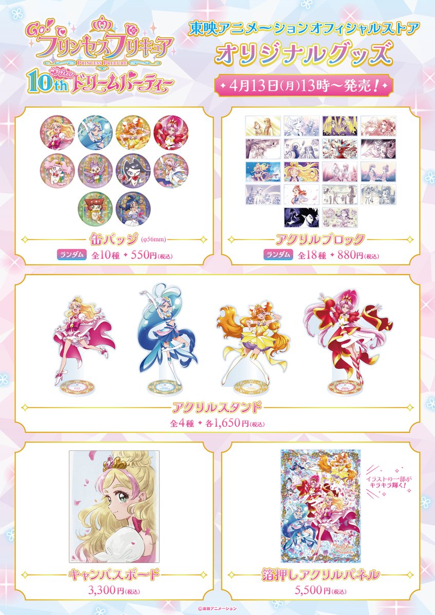 東映アニメーションオフィシャルストア tweet media