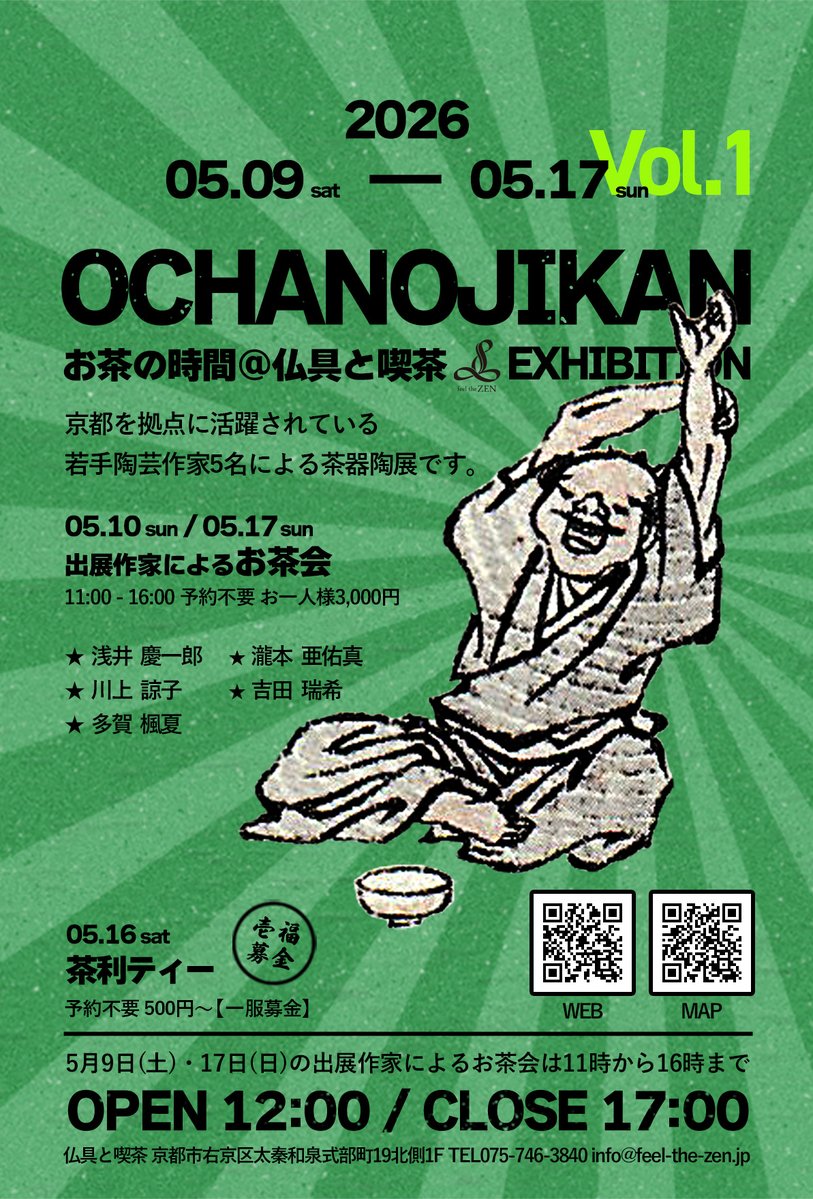 2026年5月9日（土）～5月17日（日）まで、京都は太秦和泉式部町の仏具と喫茶にて「お茶の時間 Vol.1」を開催いたします。
feel-the-zen.jp/?page_id=4831