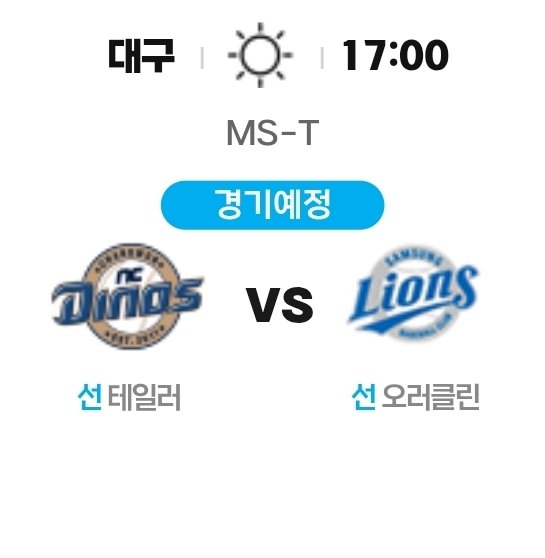 선발 매치업 안내 이미지