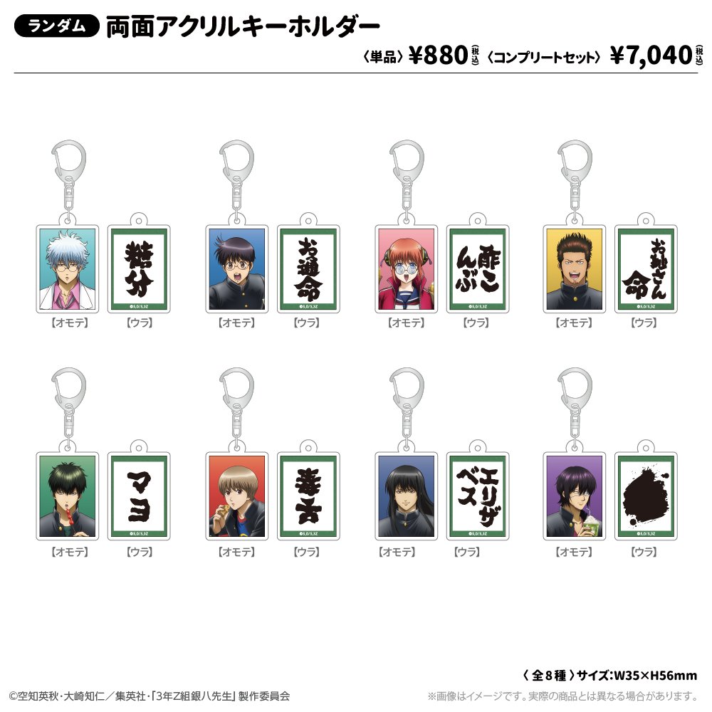 コレイズで予約開始！ 3年Z組銀八先生_両面アクリルキーホルダー 修学