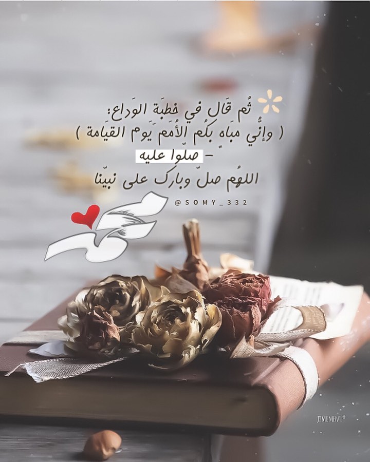 ale3lam2's tweet photo. اللهم صل على محمد وعلى آل محمد، كما صليت على إبراهيم وعلى آل إبراهيم إنك حميد مجيد، اللهم بارك على محمد وعلى آل محمد كما باركت على إبراهيم وعلى آل إبراهيم إنك حميد مجيد. #يوم_الجمعة https://t.co/FOEB8Gugip