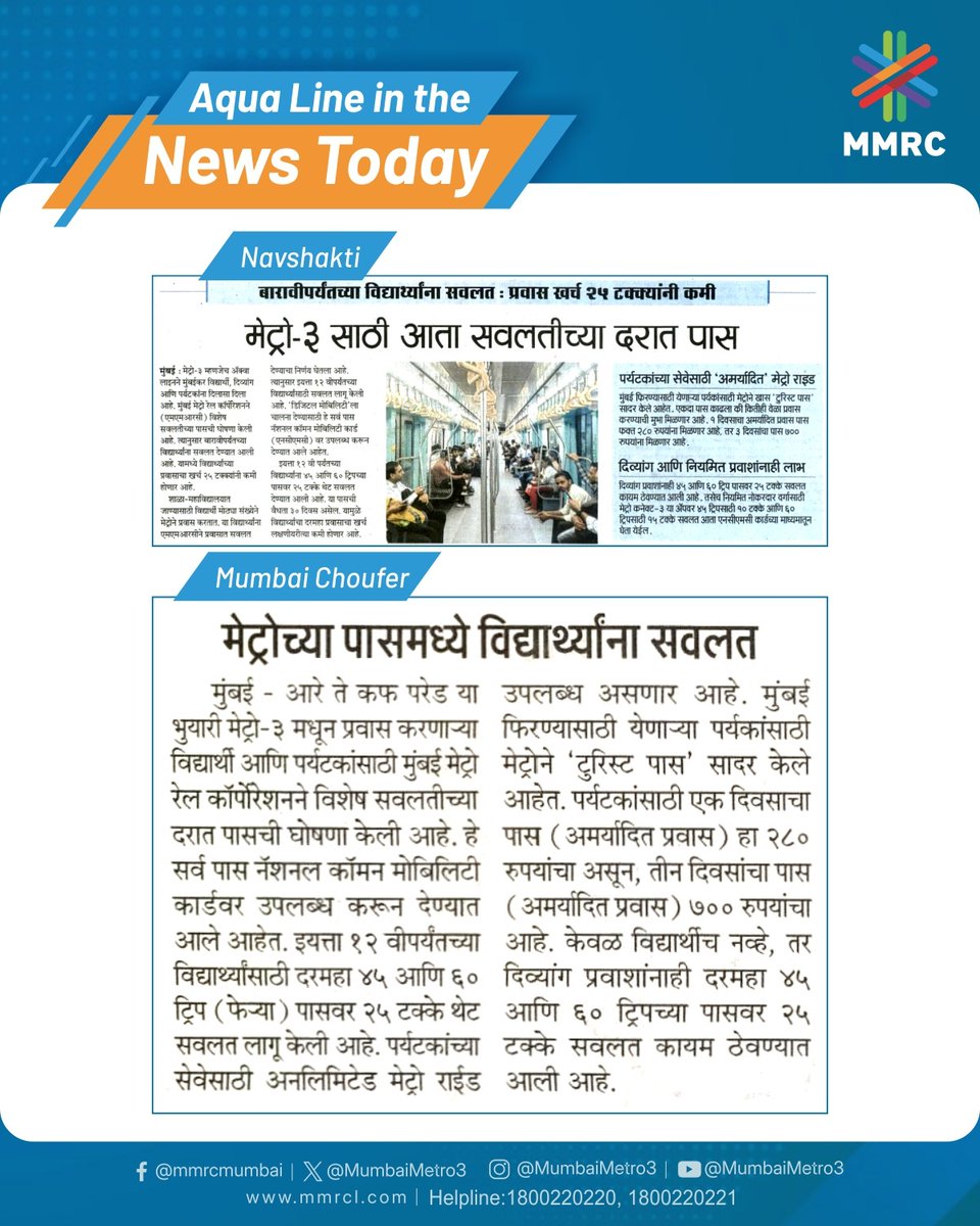 MumbaiMetro3's tweet image. #AquaLine in the spotlight! 📰

Discount passes make your commute smarter &amp;amp; more affordable.

अ‍ॅक्वा लाईन वर सवलतीचे पास – अधिक बचत, अधिक सोय. वृत्तपत्रांनी घेतली दखल 

#MumbaiMetro #DiscountPasses #ConnectingTheUnconnected