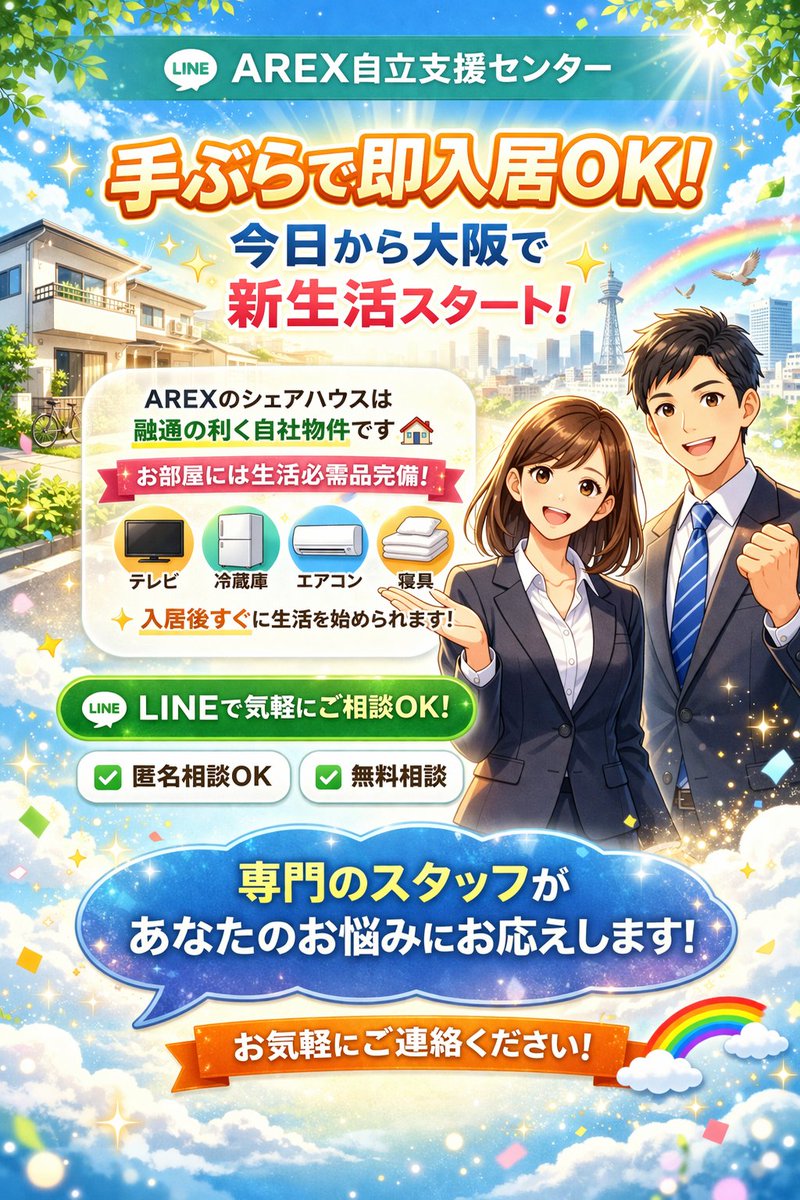 【公式】AREX自立支援センター tweet media