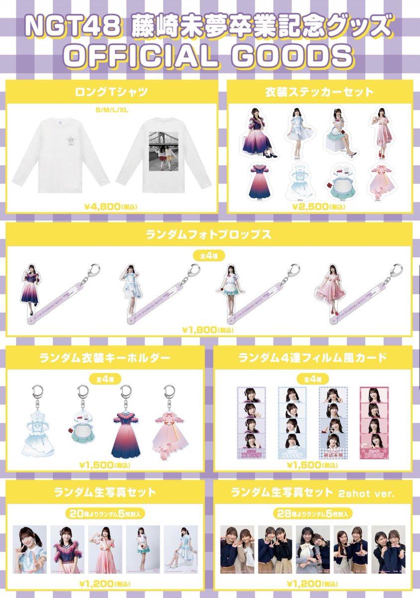 このたび、卒業記念グッズを販売させていただくことになりました