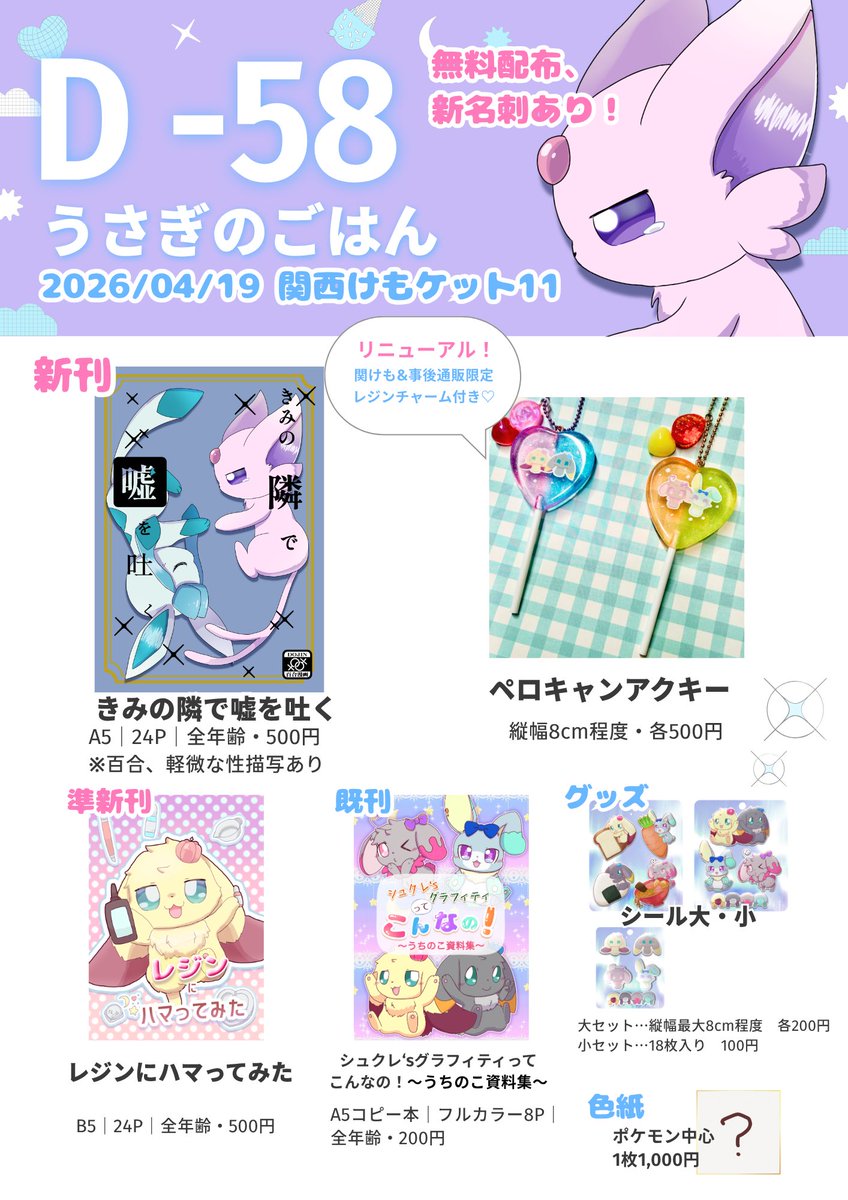 490🐰関けも通販中 tweet media