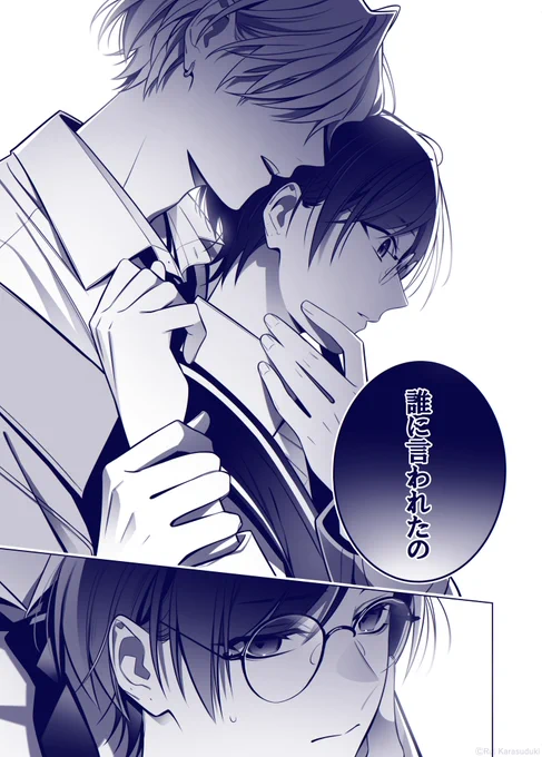 恋人と一緒にいちゃいけないらしい。(1/2)
#創作BL #漫画が読めるハッシュタグBL 