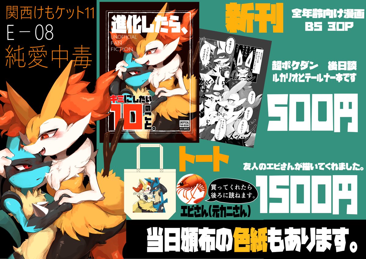 依存▶関けもE-08 tweet media