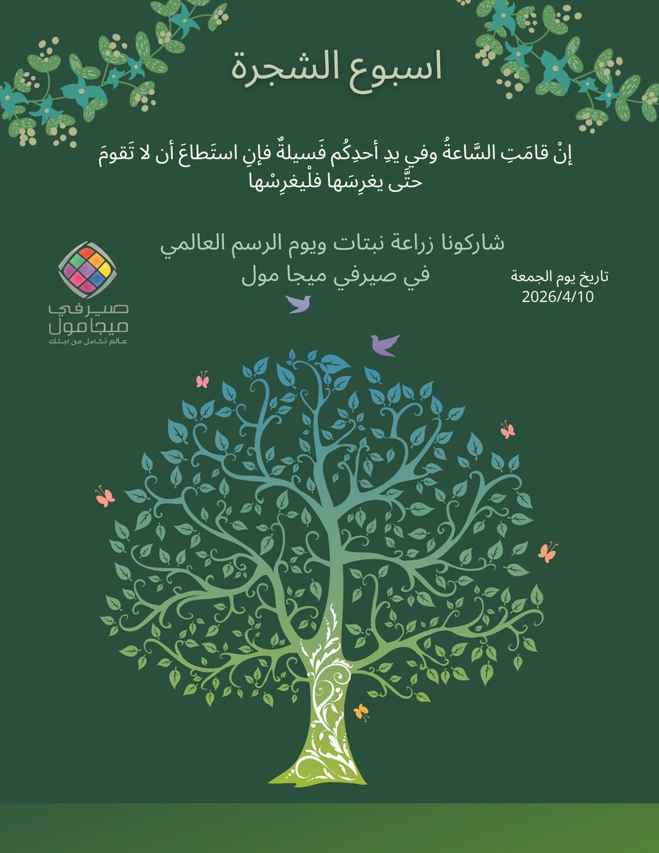 Serafi Mega Mall | صيرفي ميجا مول tweet media