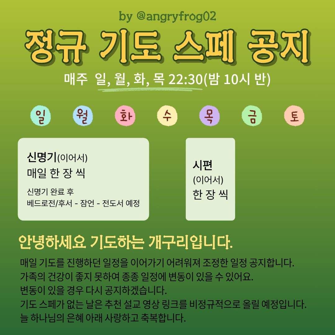 기도하는개구리frog🐸✝️🇰🇷 tweet media