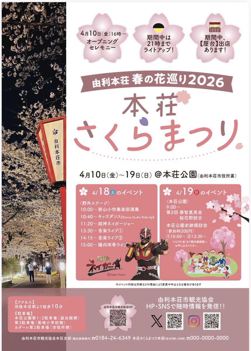 【ライブ告知】

急遽お誘いしていただきました,,>᎑<,,💕

4/18(土)14:15～音楽ライブ②に出演予定です✨ネイガーも一緒でテンションアガる(٩Üو)↑
春満開の本荘公園に遊びにいらして下さい👋🏻゛
 #秋田県由利本荘市  #本荘公園  #本荘さくらまつり  #ギター弾き語り