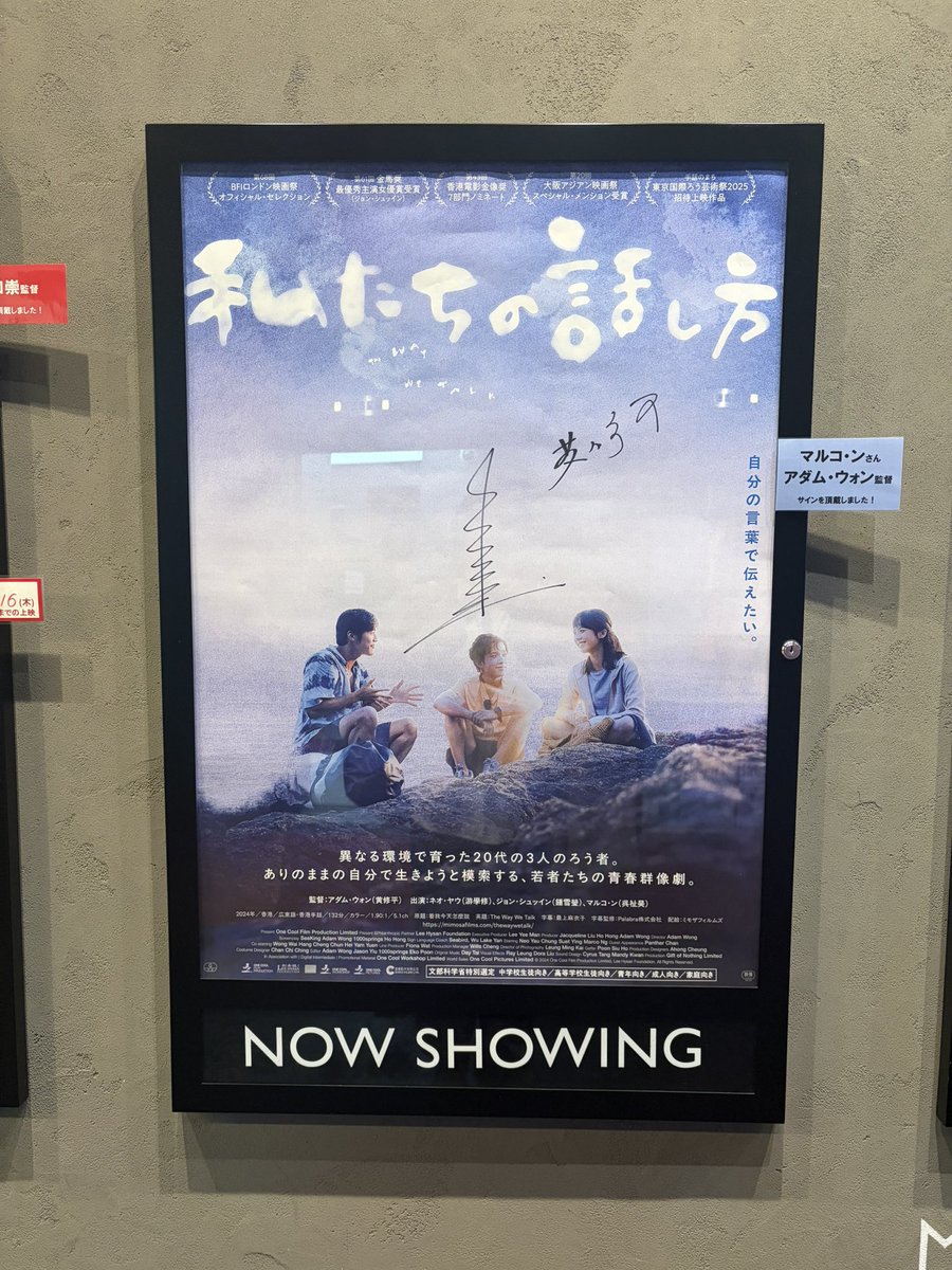 たまらずおかわりしてきた。2026年頼むから観てくれ映画暫定第1位です。素晴らしいよ…

#私たちの話し方