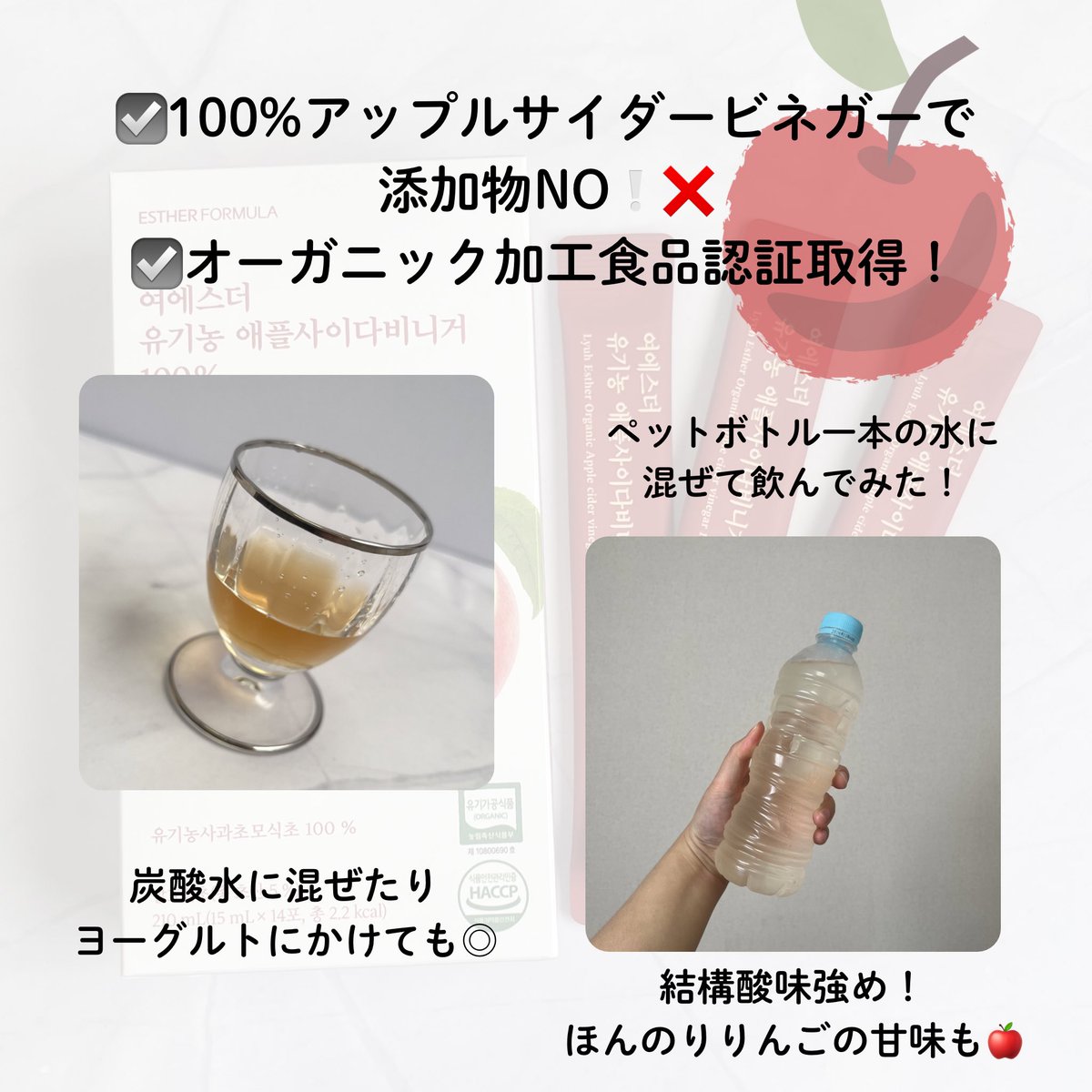 tsukaikiru's tweet photo. #PR 
エスターフォーミュラ アップルサイダービネガー
添加物が入ってない100%オーガニックのリンゴ酢ドリンク🍎ペットボトルの水と混ぜても結構酸味は強め…！ヨーグルトやサラダにかけて食べるのもいいらしい🥣食事と一緒に取り入れるのがおすすめ❕ https://t.co/SAO6tfkQsI