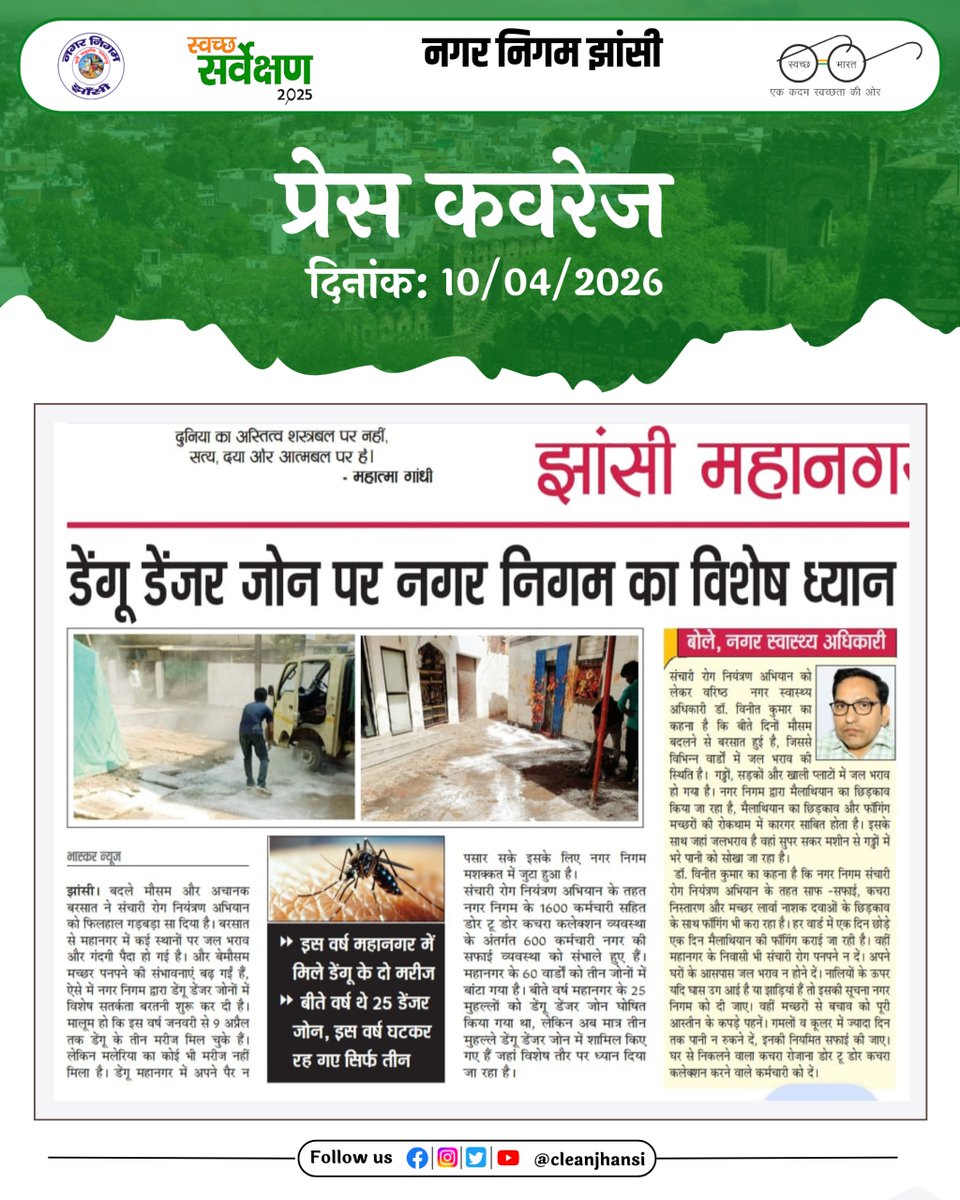 Jhansi Municipal Corporation tweet media