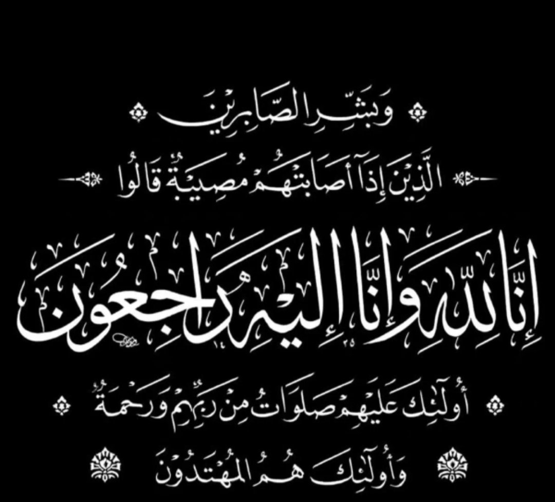 إن لله وإن اليه راجعون

بنت عمي الى رحمة الله