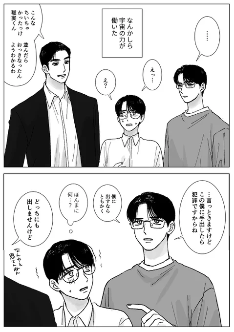 付き合ってない狂聡とあの頃のふたり🌌 