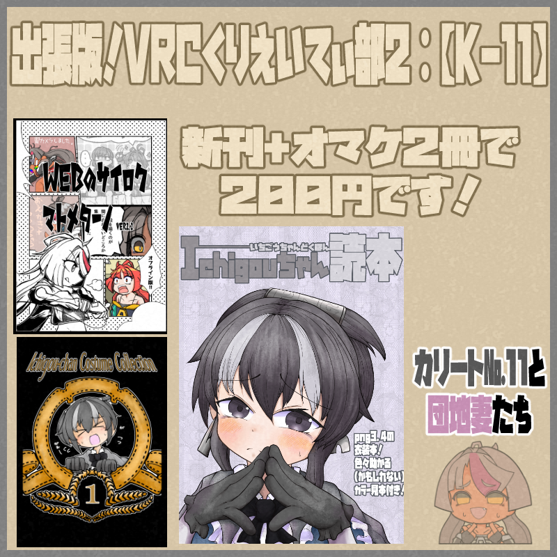 ロビンソン【くりえいてぃ部：K-11】 tweet media