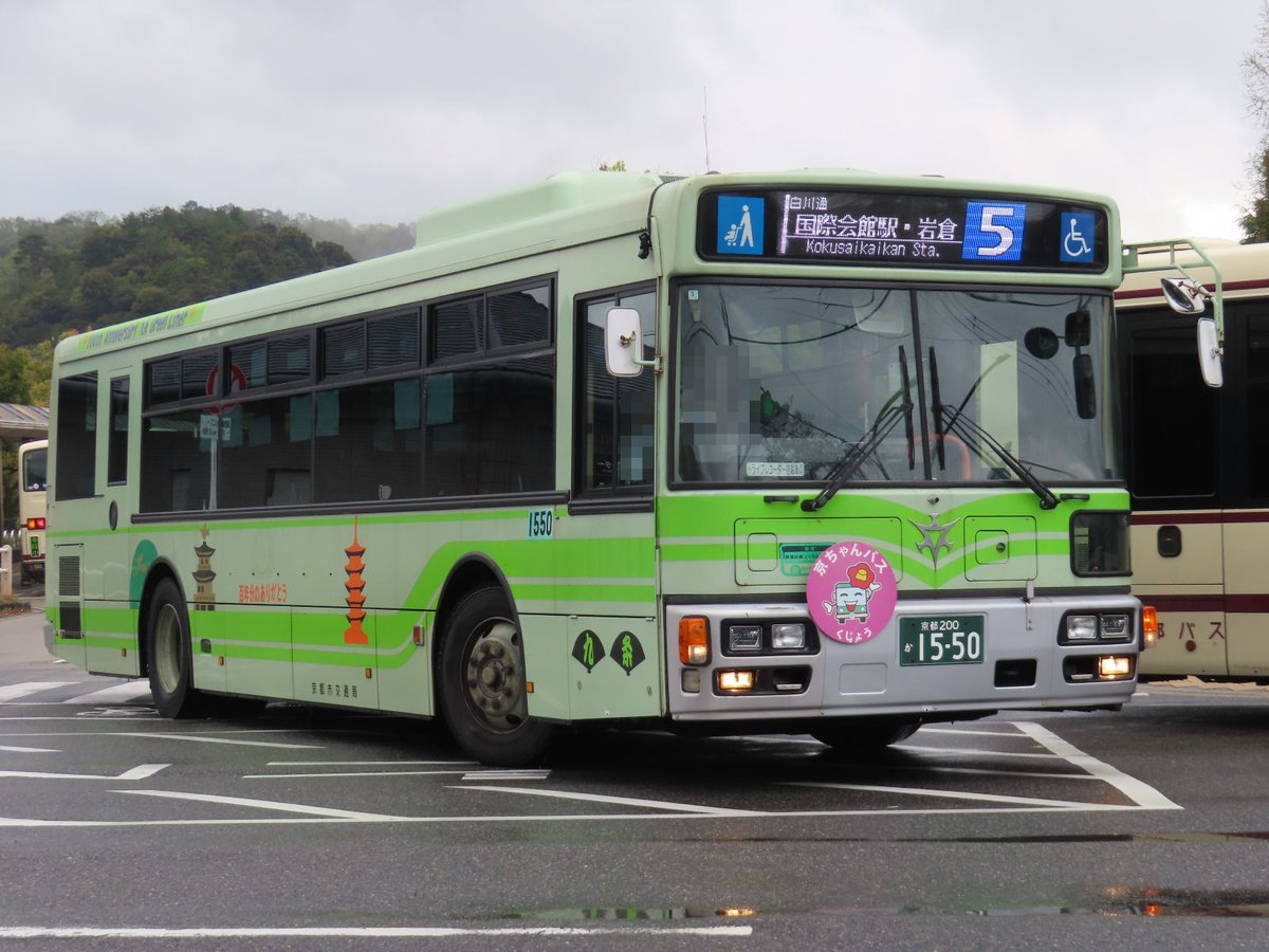 2026/4/10 京都市バス 国際会館駅前 ＃京都市交通局 5 1550、1761