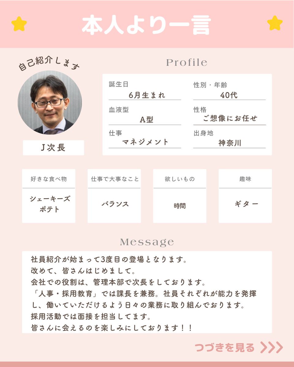 mandr_hr's tweet photo. エムアンドアール社員紹介！

今回は 管理本部人事課J次長 をピックアップ！

「次長」「管理職」のイメージは変わるのか…？
 ぜひ覗いてみてください👀

次回は人事課 T社員 をご紹介します。

ぜひお楽しみに✨ https://t.co/t0ovjPMYW0