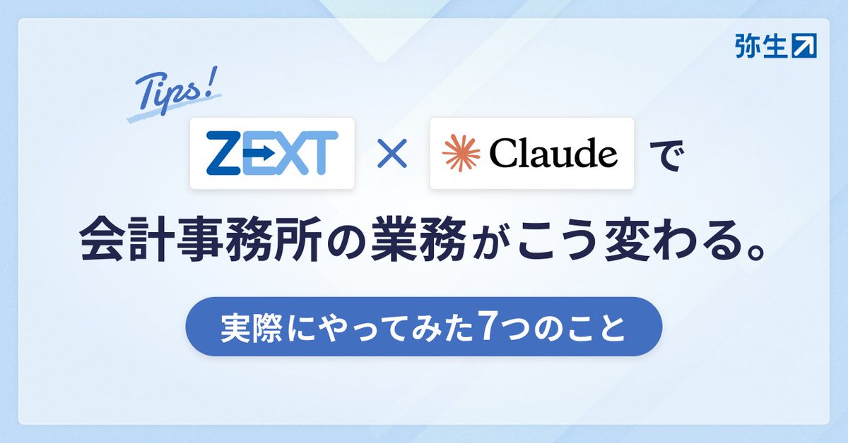 弥生株式会社（公式） tweet media