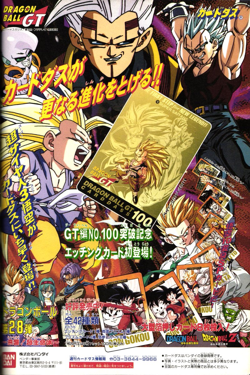 Publicité pour les carddass Dragon Ball dans le V-Jump de décembre 1996.